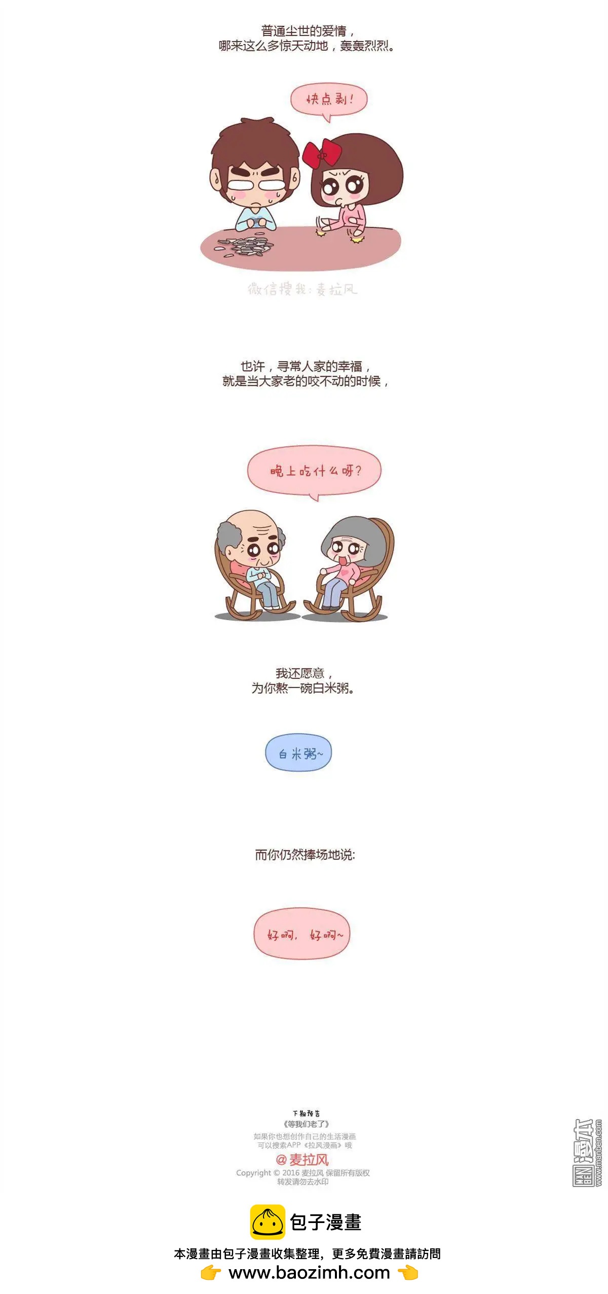 🍹婚后80 第71回 吃到一起，才能睡到一起 第6页