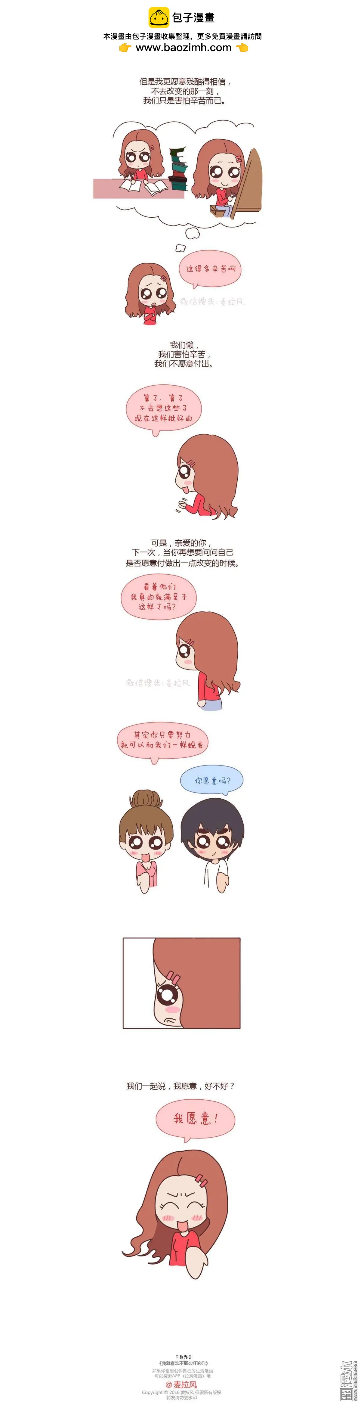 🍹婚后80 第75回 你愿不愿意从头再来 第9页
