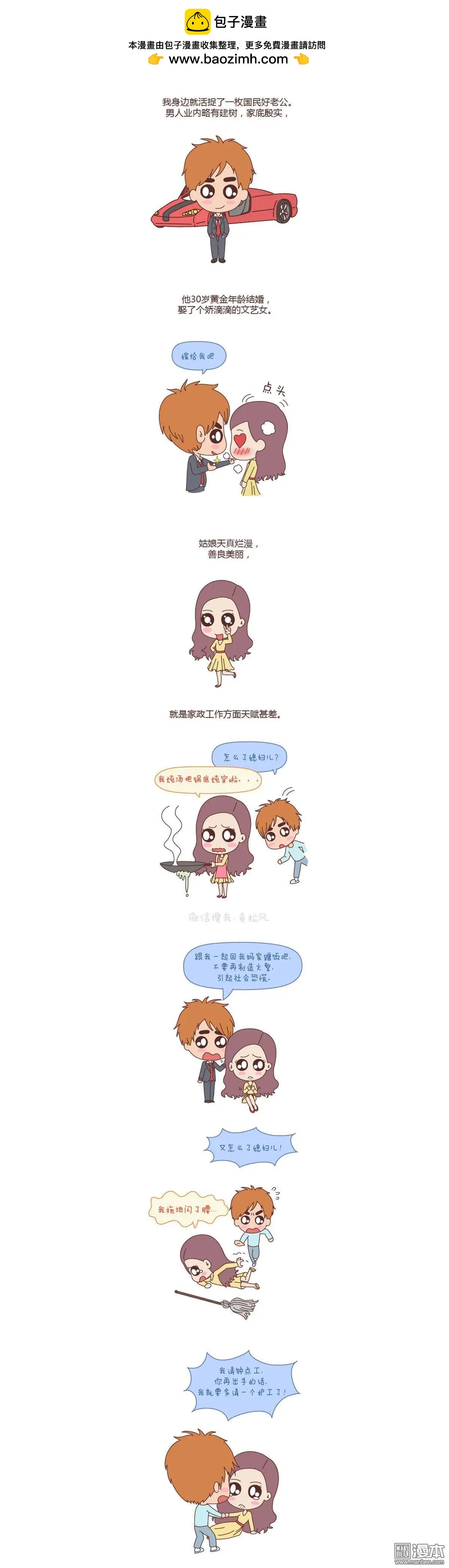 🍹婚后80 第77回 我会不会做家务，都很骄傲啊 第2页