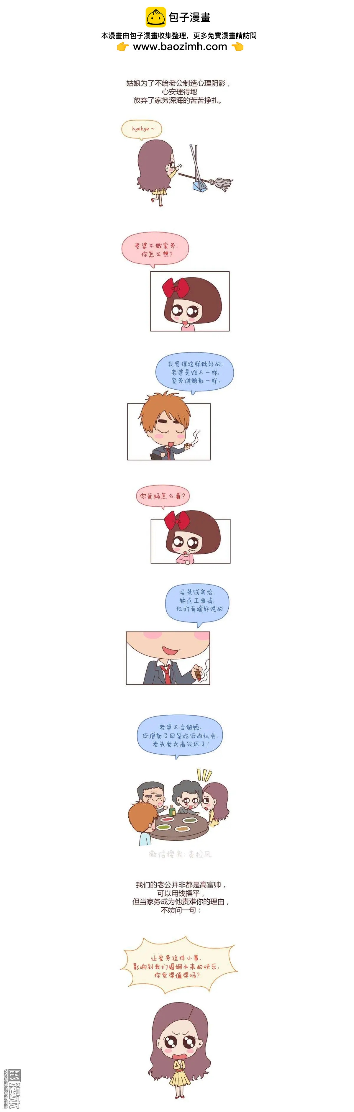 🍹婚后80 第77回 我会不会做家务，都很骄傲啊 第3页