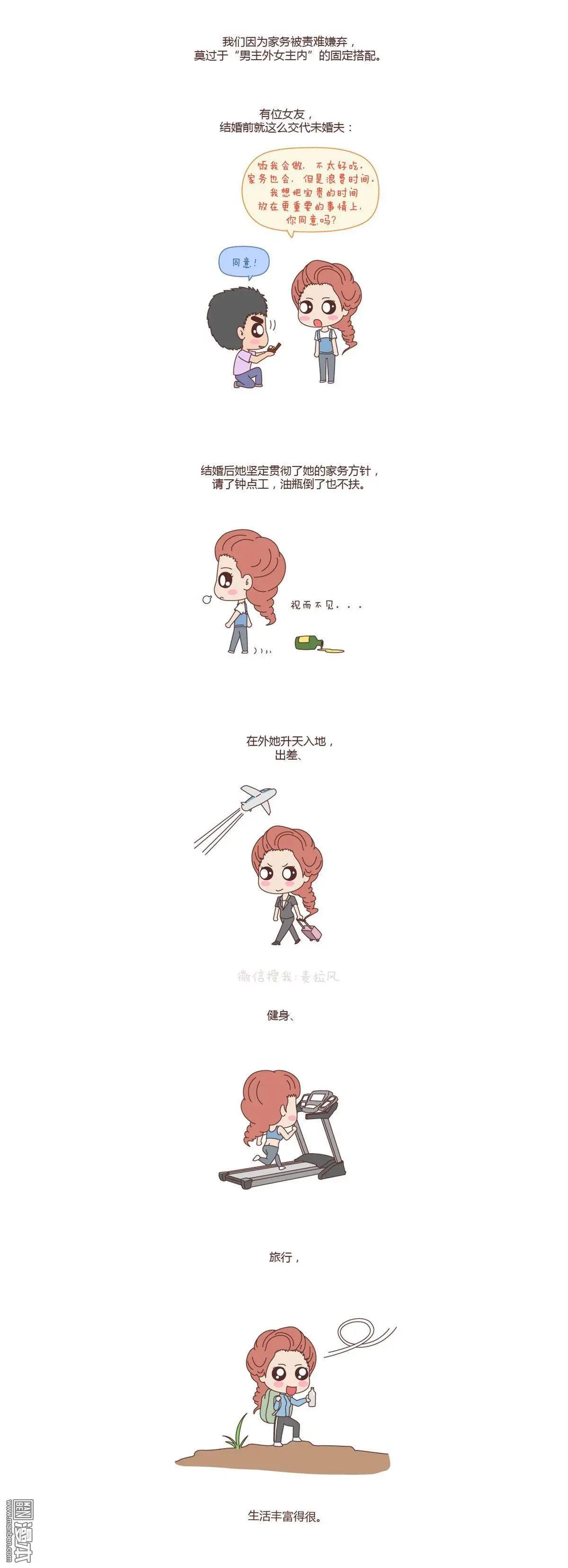 🍹婚后80 第77回 我会不会做家务，都很骄傲啊 第4页