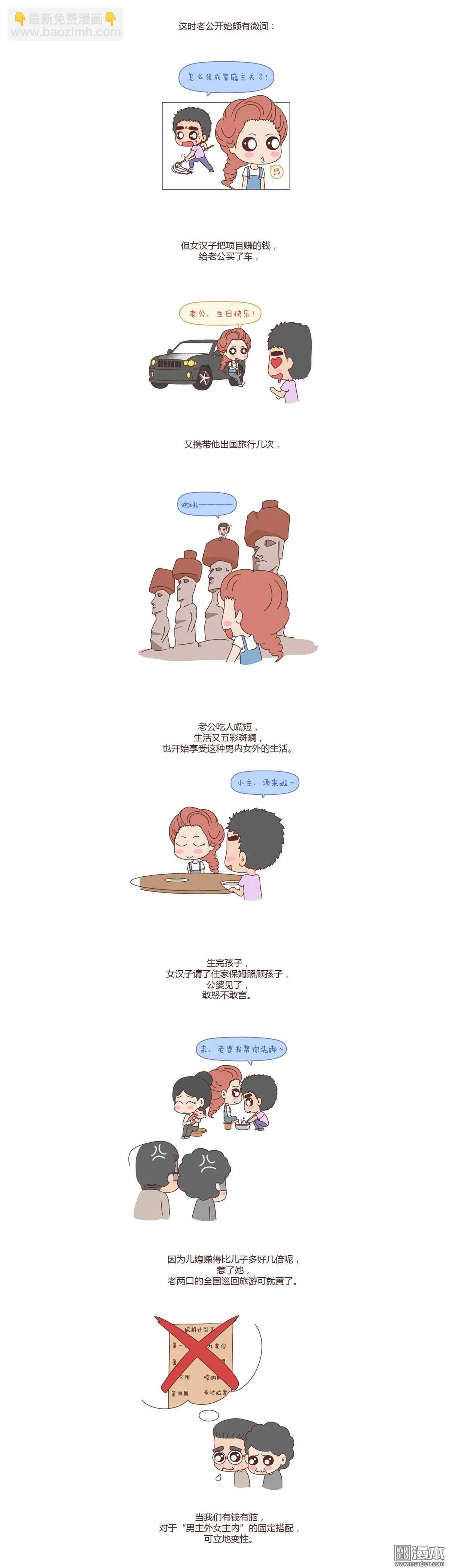 🍹婚后80 第77回 我会不会做家务，都很骄傲啊 第5页