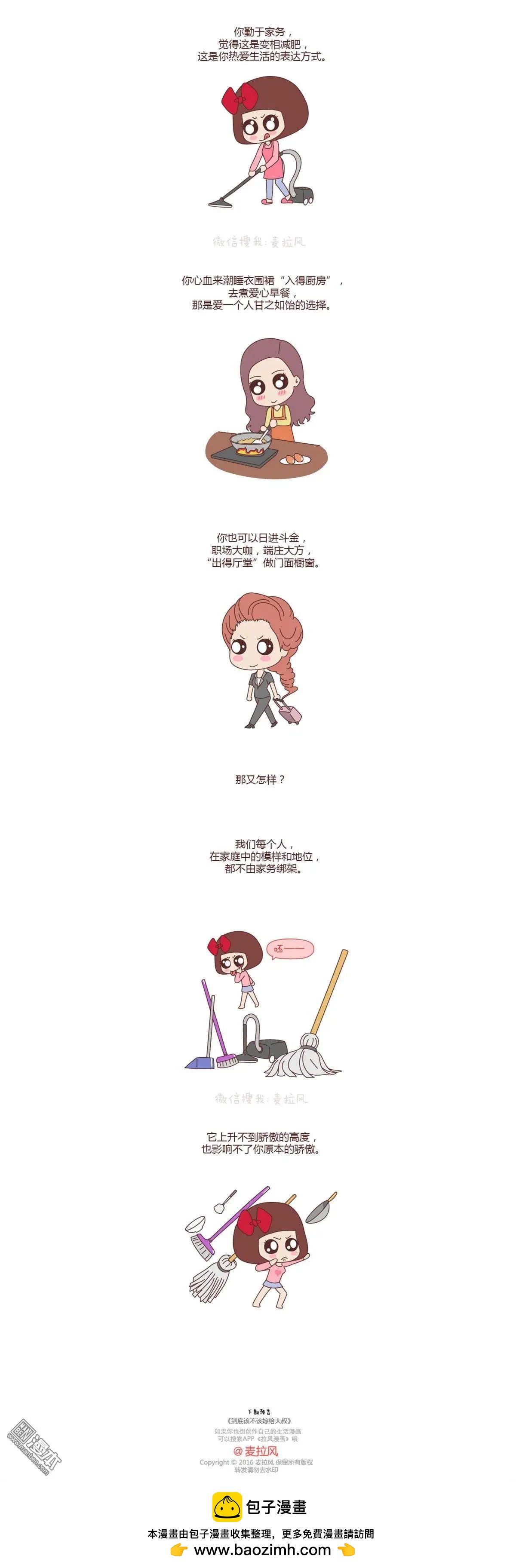 🍹婚后80 第77回 我会不会做家务，都很骄傲啊 第6页