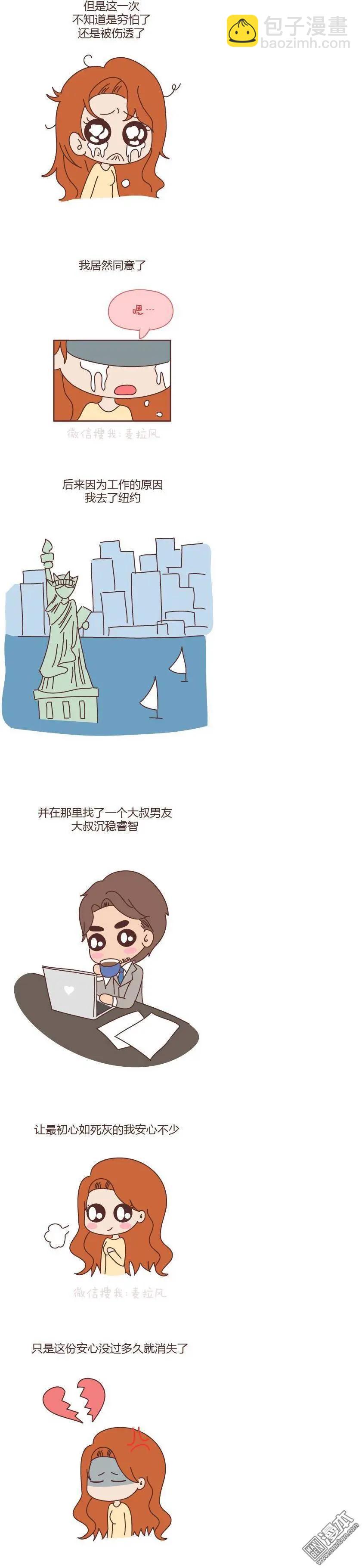 🍹婚后80 第79回 该不该嫁给大叔 第4页