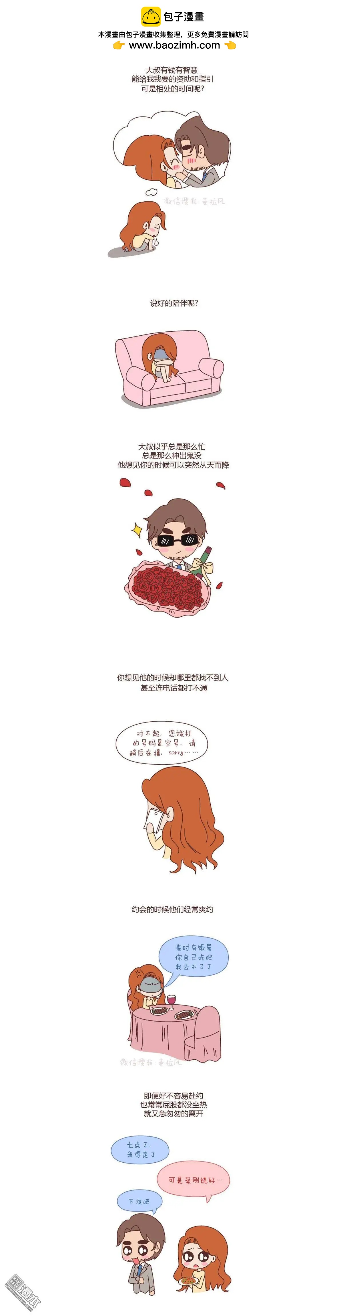 🍹婚后80 第79回 该不该嫁给大叔 第5页
