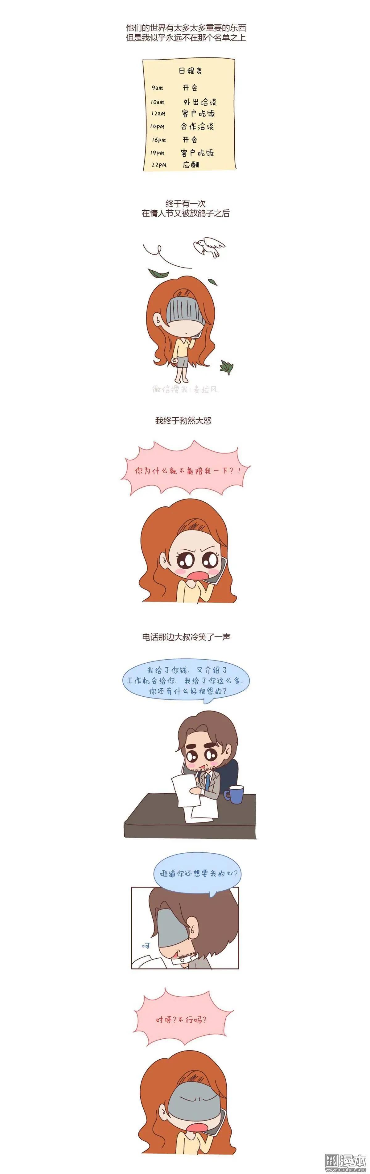 🍹婚后80 第79回 该不该嫁给大叔 第6页