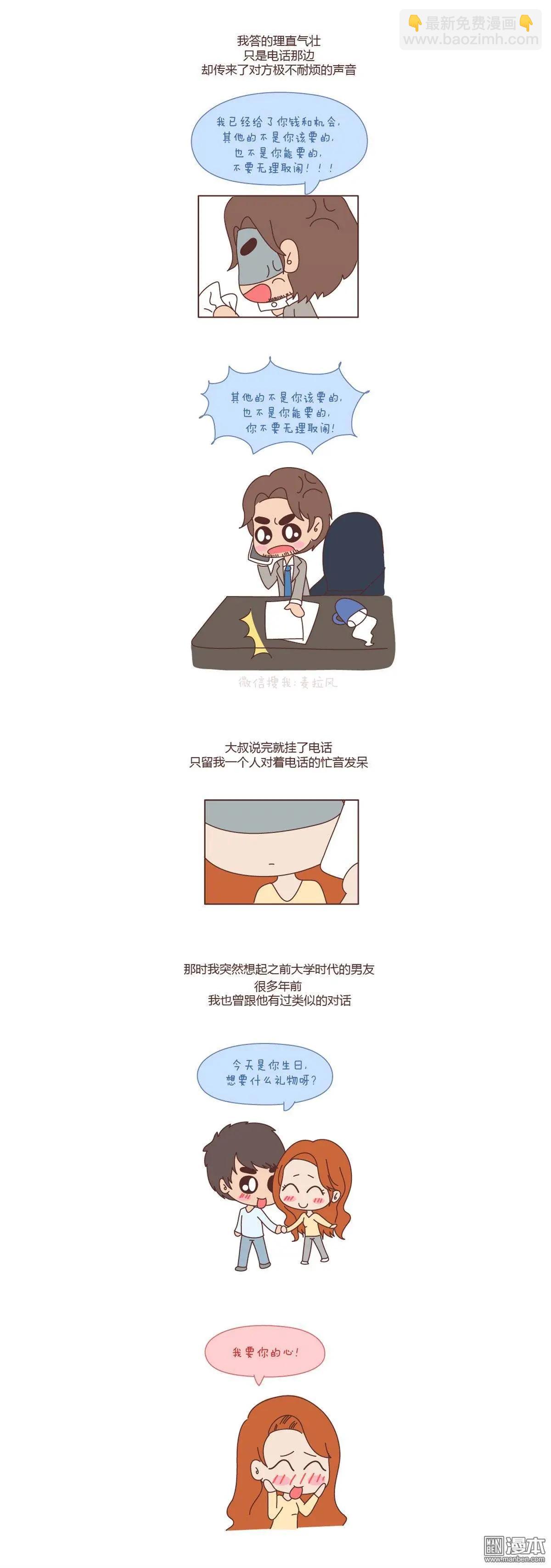 🍹婚后80 第79回 该不该嫁给大叔 第7页