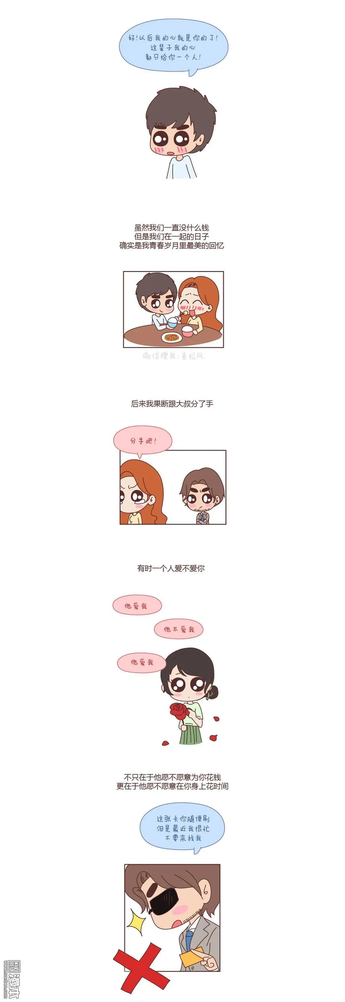 🍹婚后80 第79回 该不该嫁给大叔 第8页