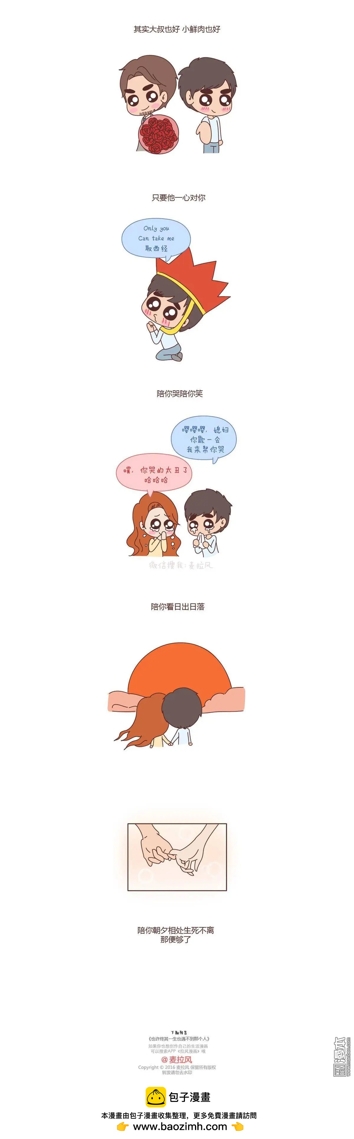 🍹婚后80 第79回 该不该嫁给大叔 第9页