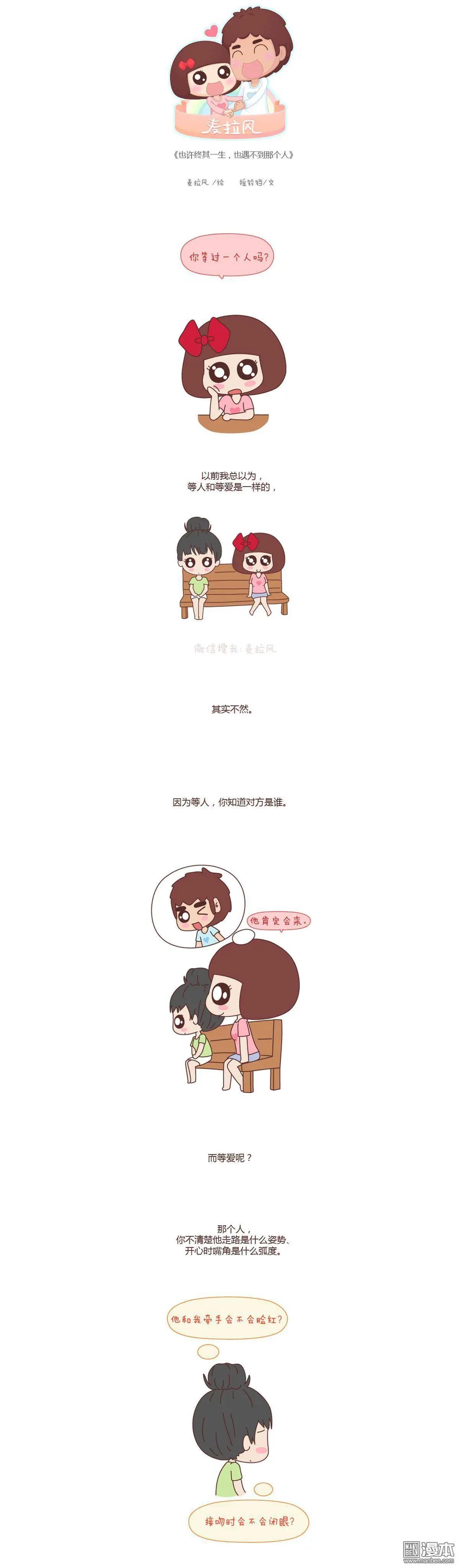 🍹婚后80 第81回 也许终其一生，也遇不到那个人 第1页