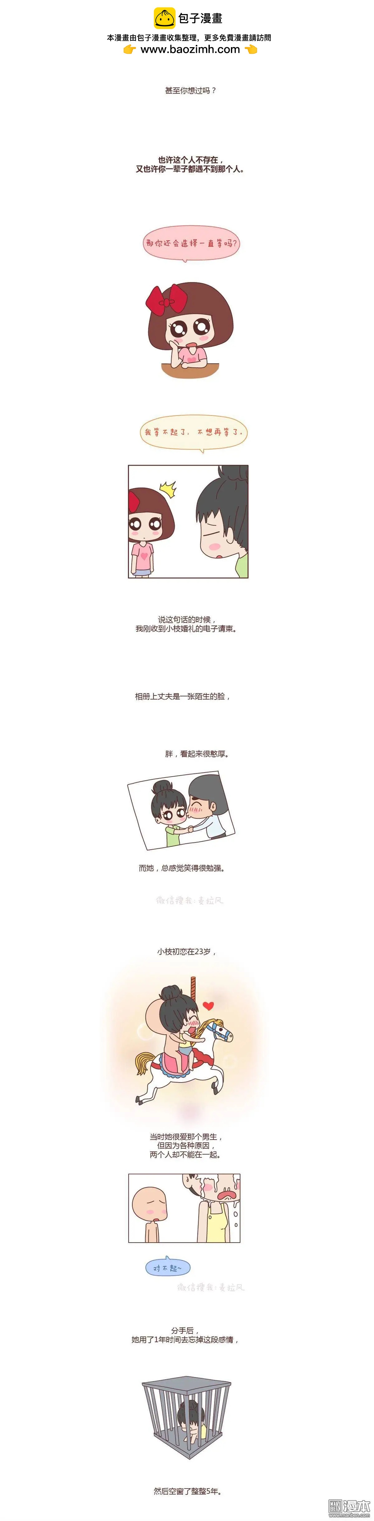 🍹婚后80 第81回 也许终其一生，也遇不到那个人 第2页