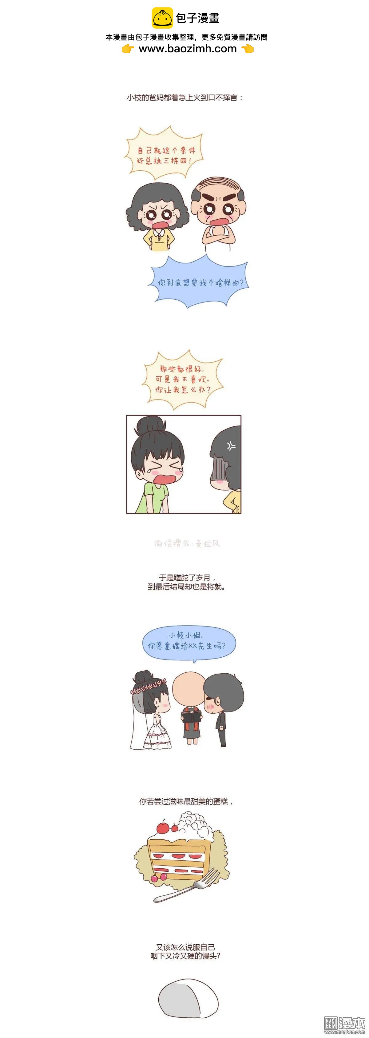 🍹婚后80 第81回 也许终其一生，也遇不到那个人 第3页