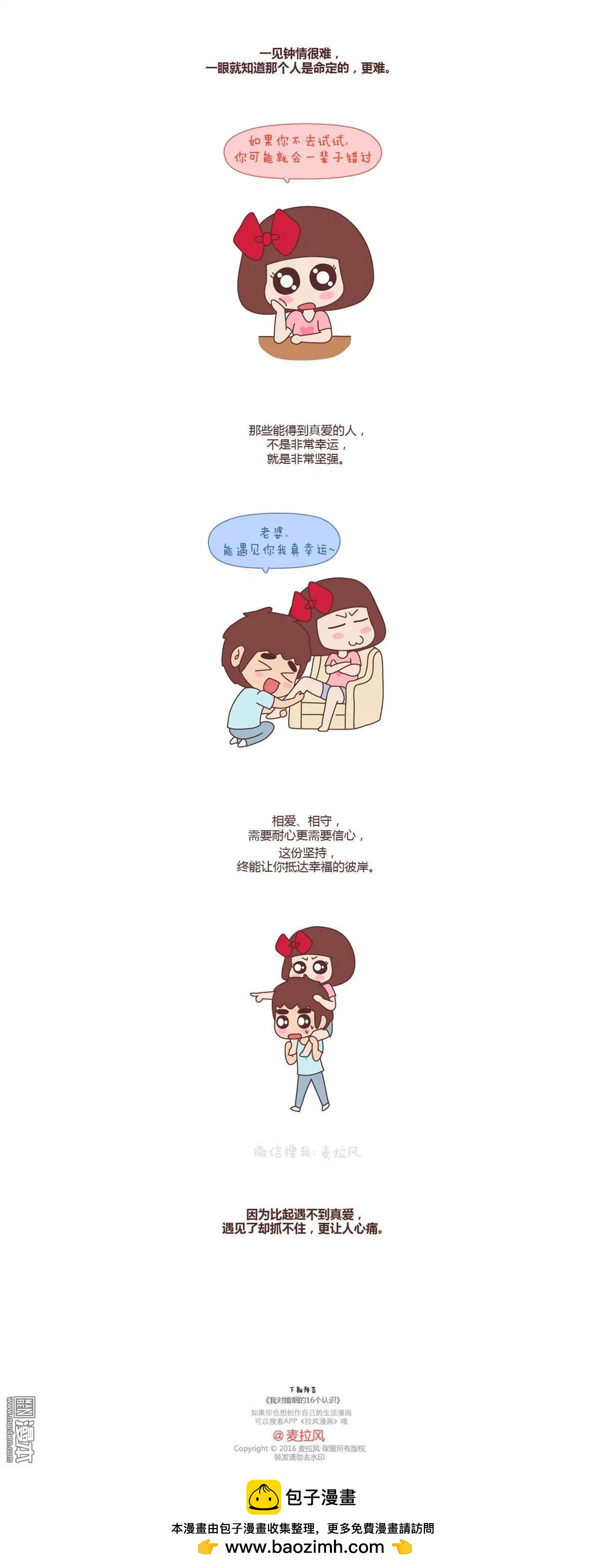 🍹婚后80 第81回 也许终其一生，也遇不到那个人 第6页