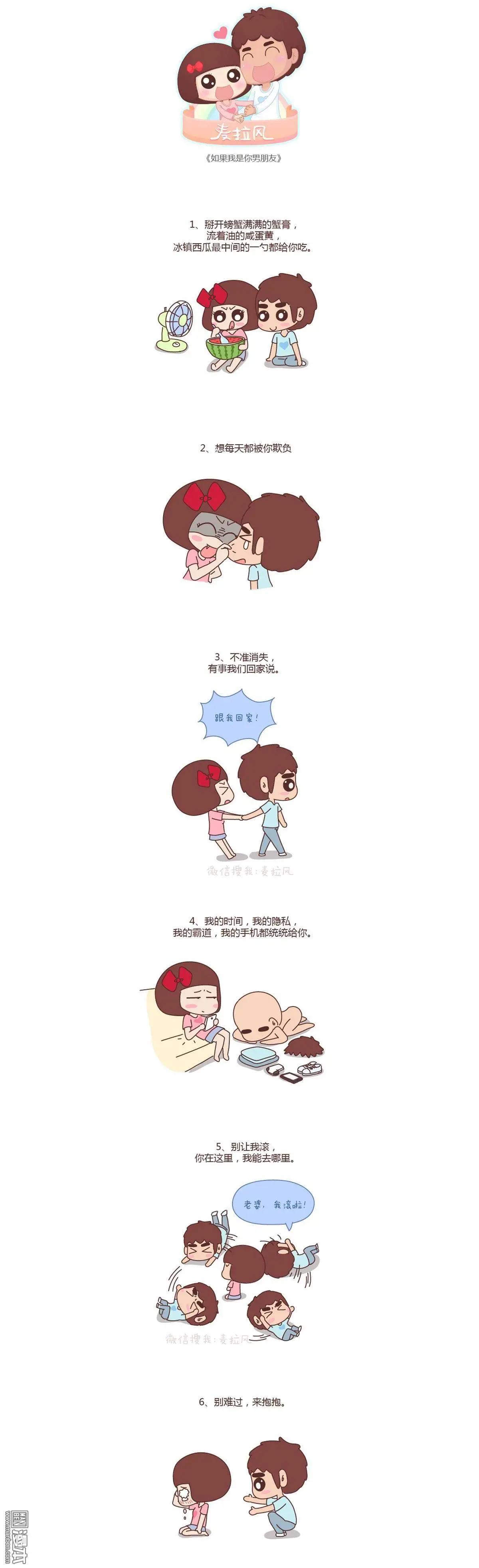🍹婚后80 第83回 如果我是你男朋友 第1页