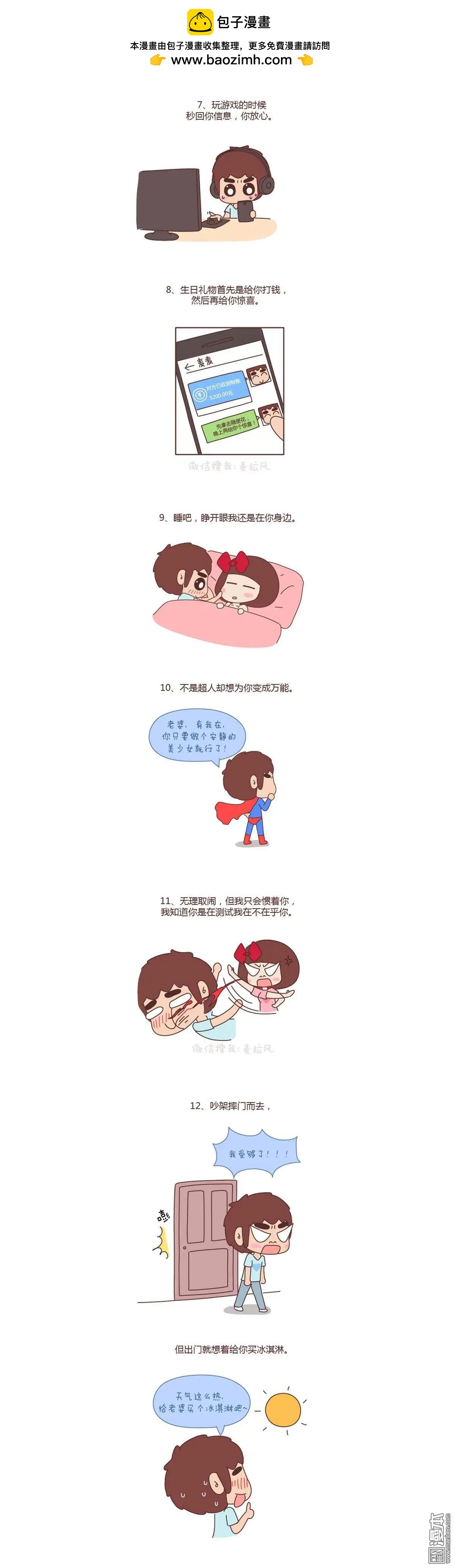 🍹婚后80 第83回 如果我是你男朋友 第2页