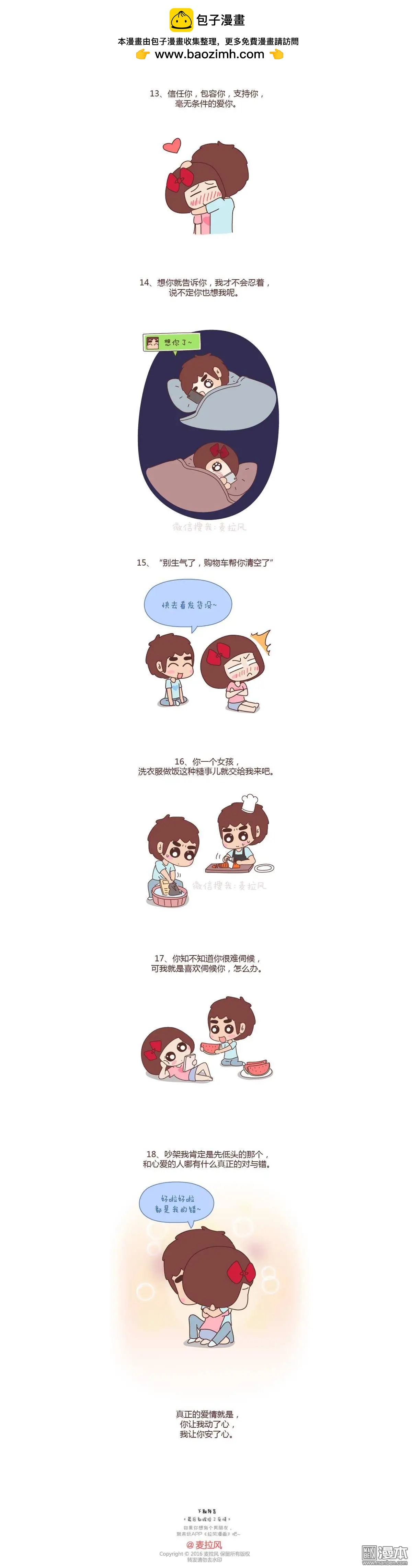 🍹婚后80 第83回 如果我是你男朋友 第3页