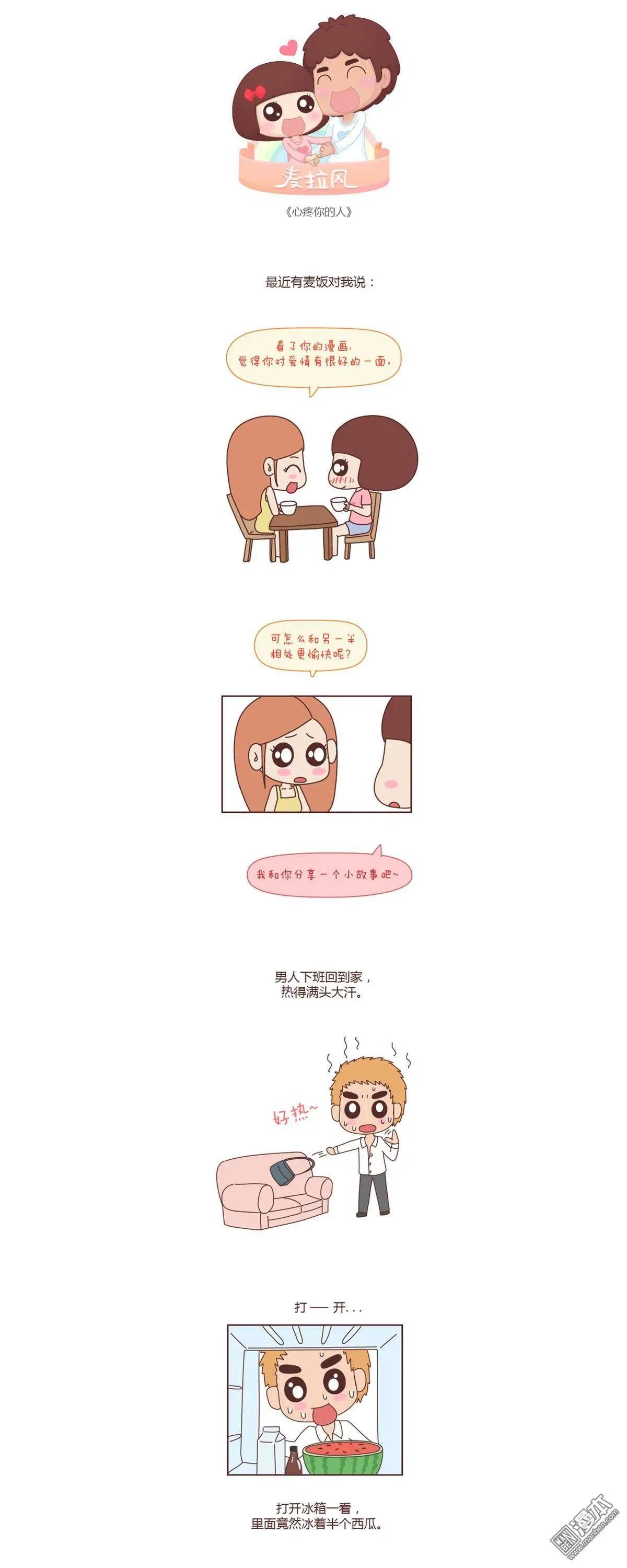 🍹婚后80 第85回 心疼你的人 第1页