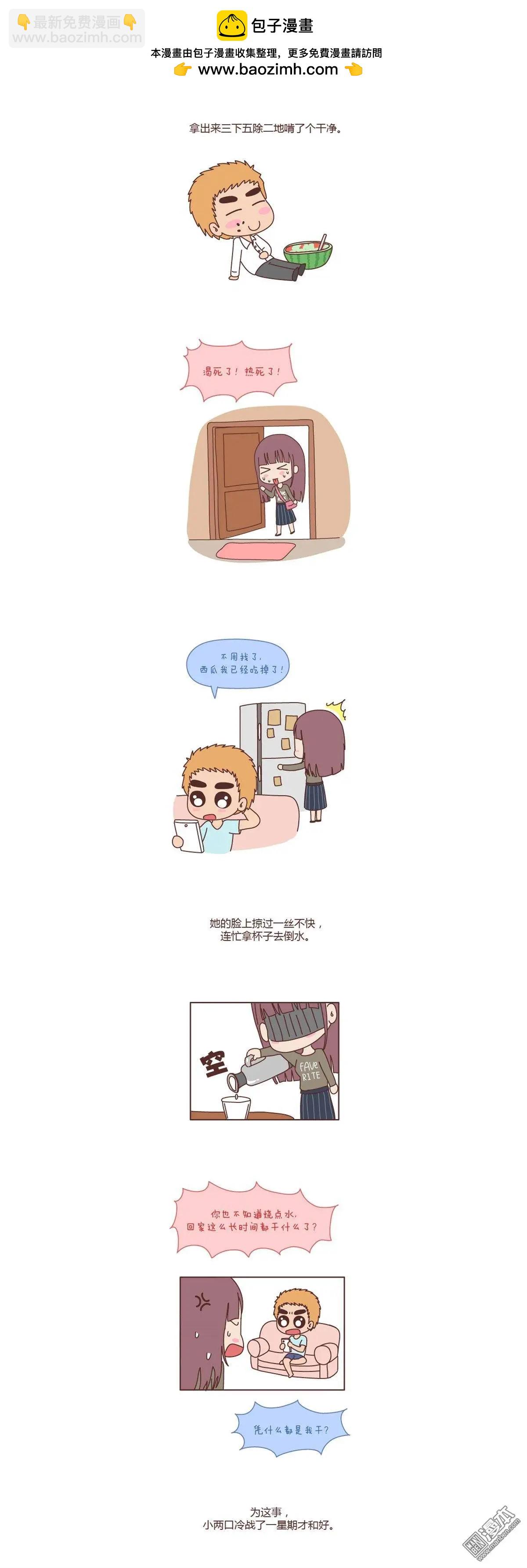 🍹婚后80 第85回 心疼你的人 第2页