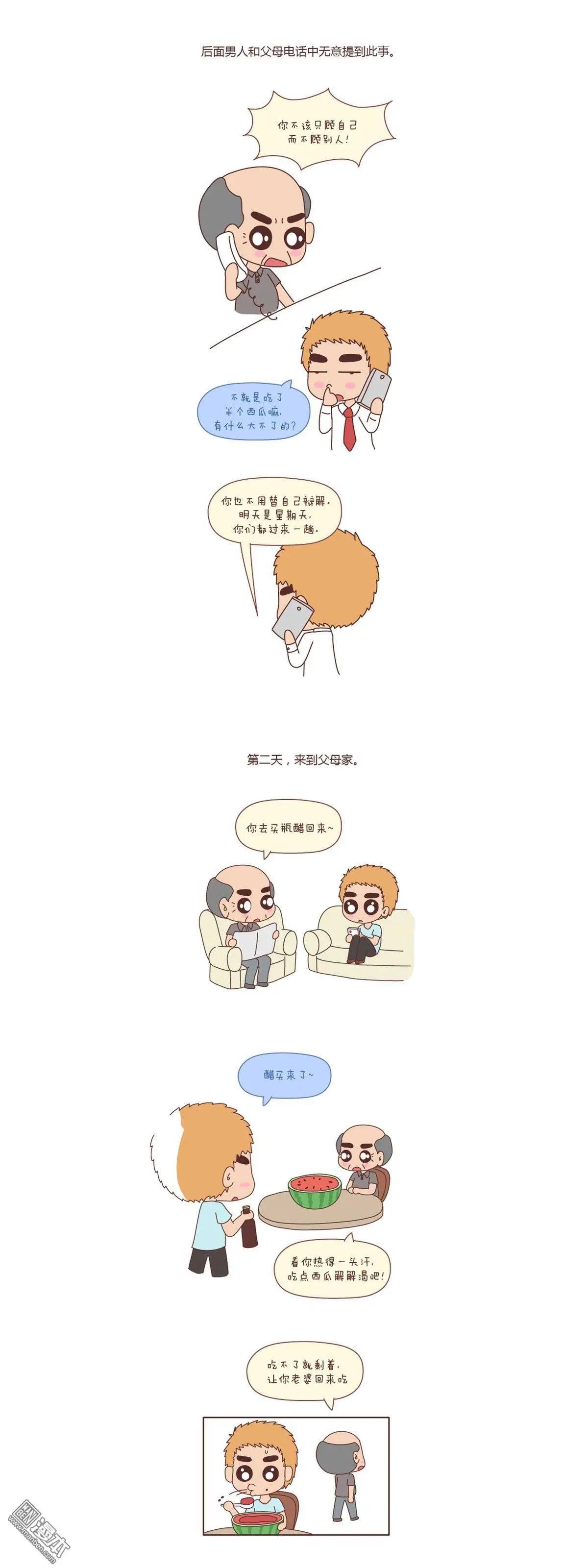 🍹婚后80 第85回 心疼你的人 第3页