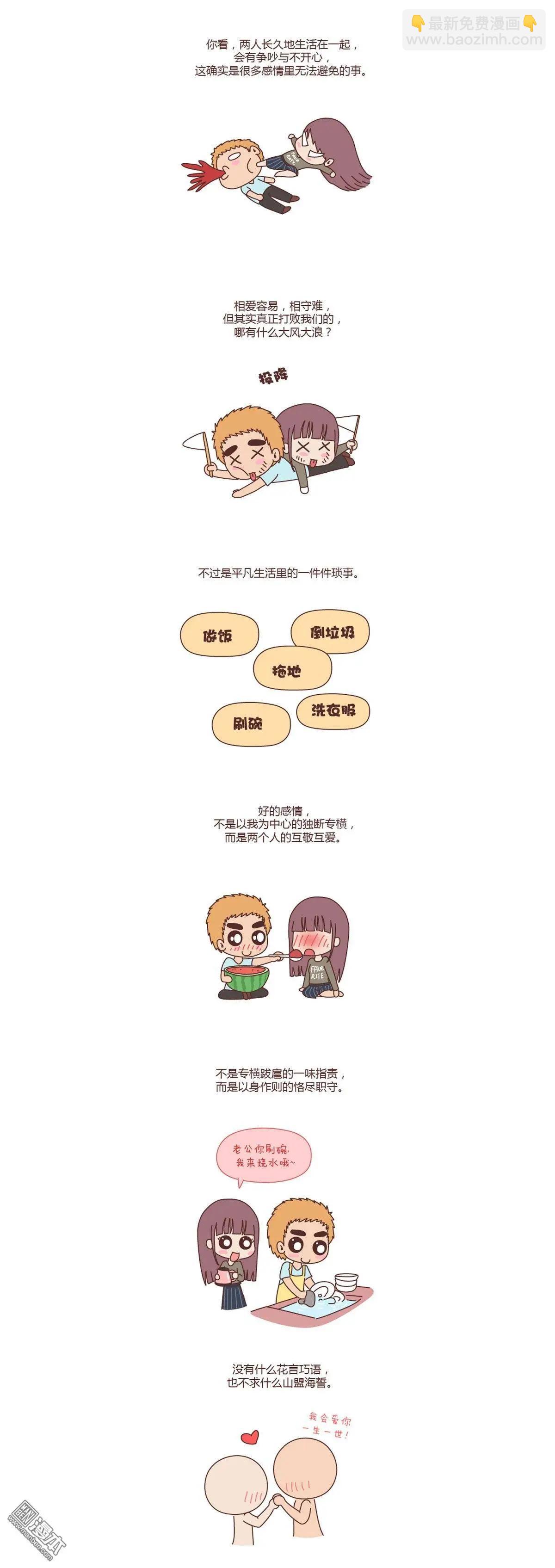 🍹婚后80 第85回 心疼你的人 第5页