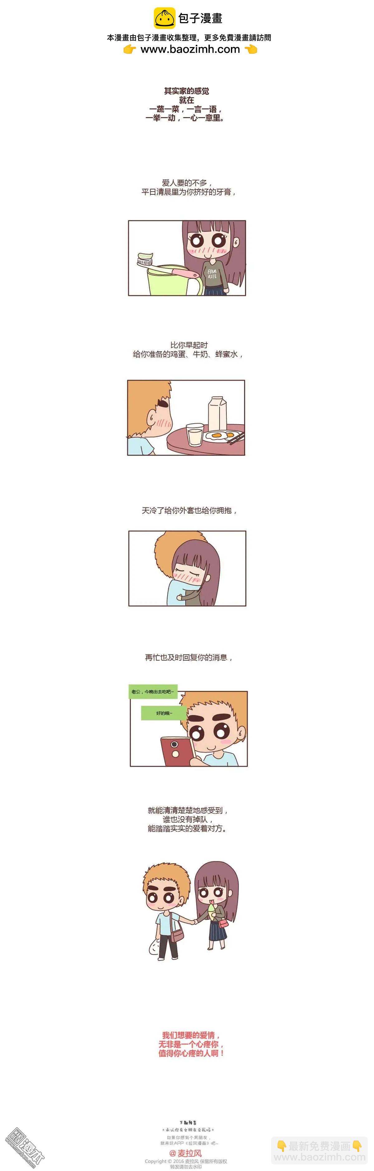 🍹婚后80 第85回 心疼你的人 第6页