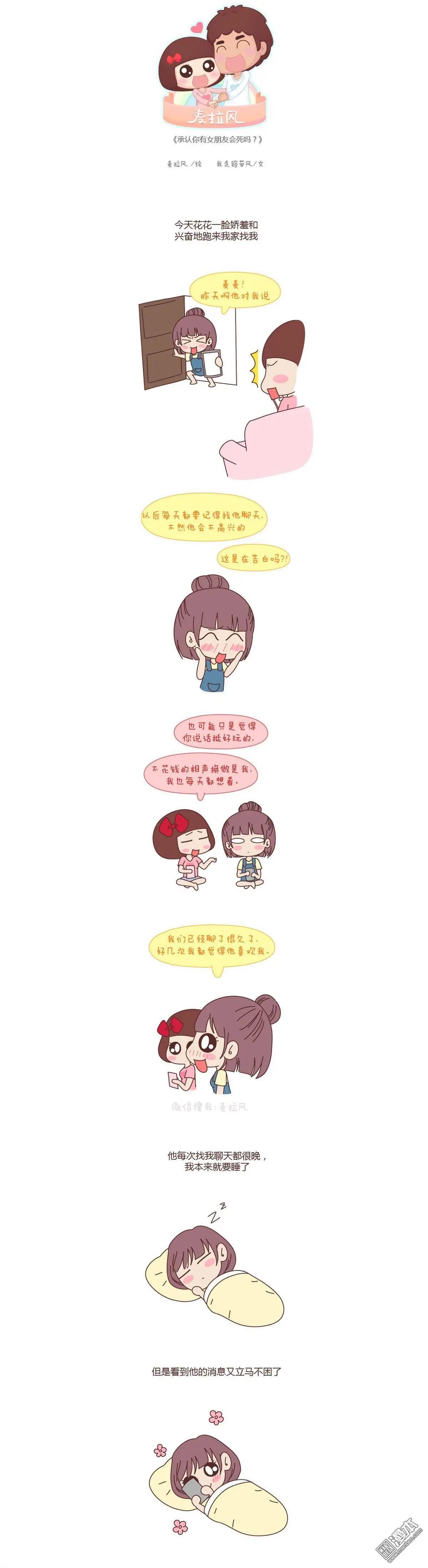 🍹婚后80 第86回 承认你有女朋友会死吗 第1页