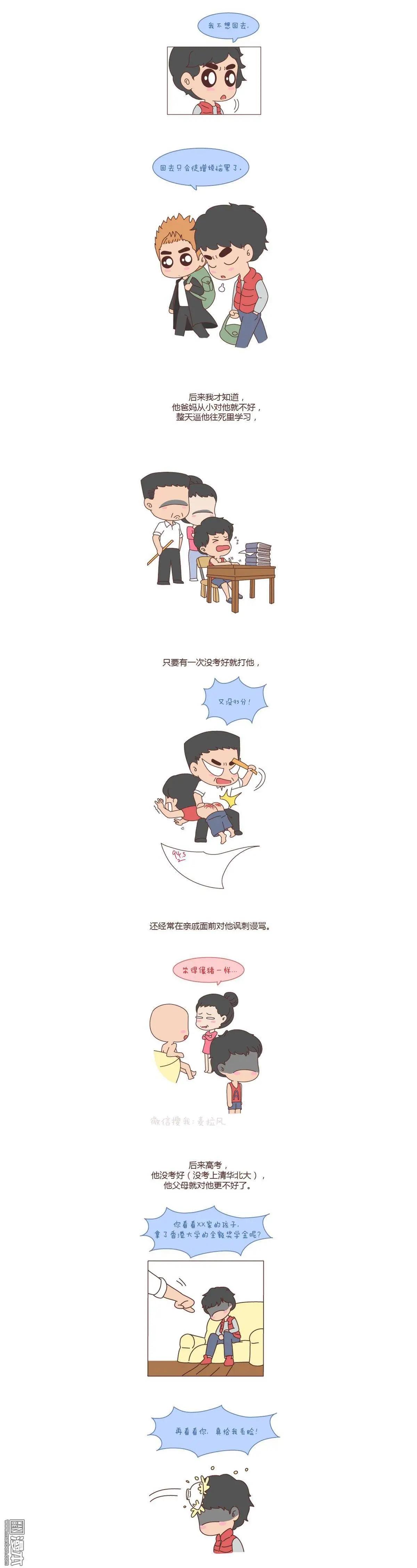 🍹婚后80 第89回 你的家庭，就是你的宿命 第3页