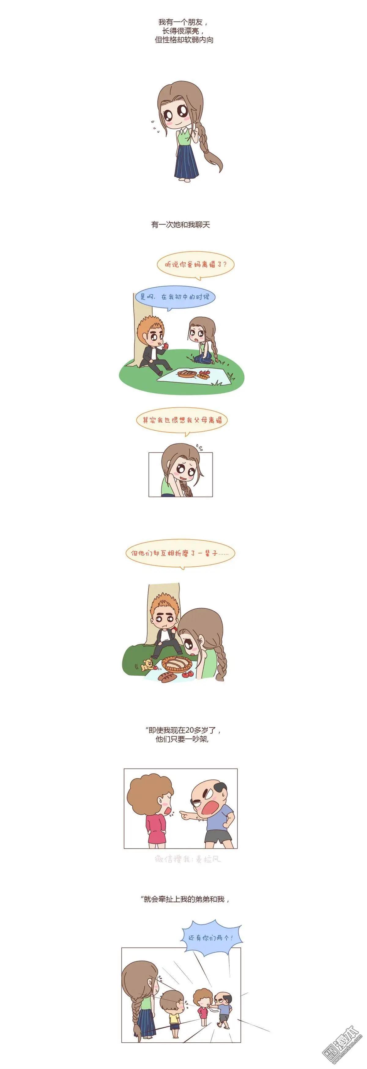 🍹婚后80 第89回 你的家庭，就是你的宿命 第5页