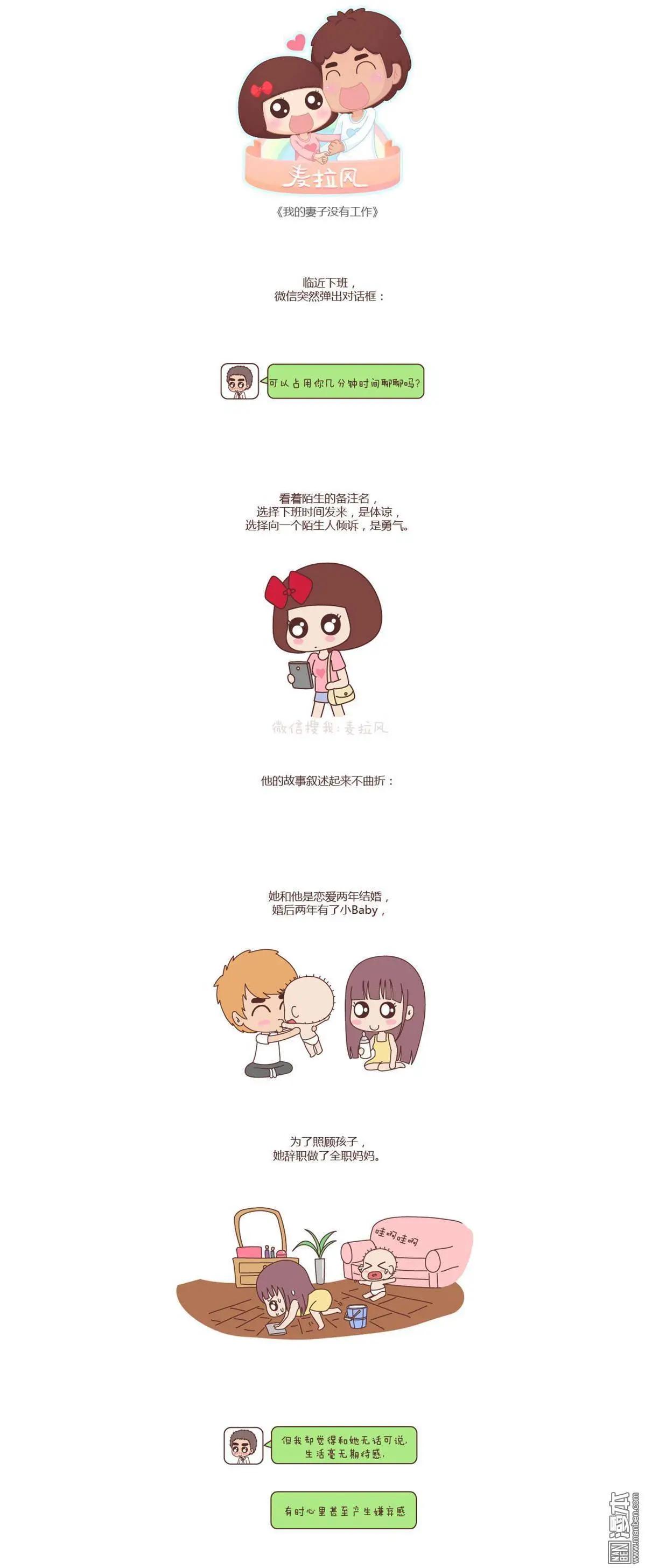 🍹婚后80 第91回 我的妻子没有工作 第1页