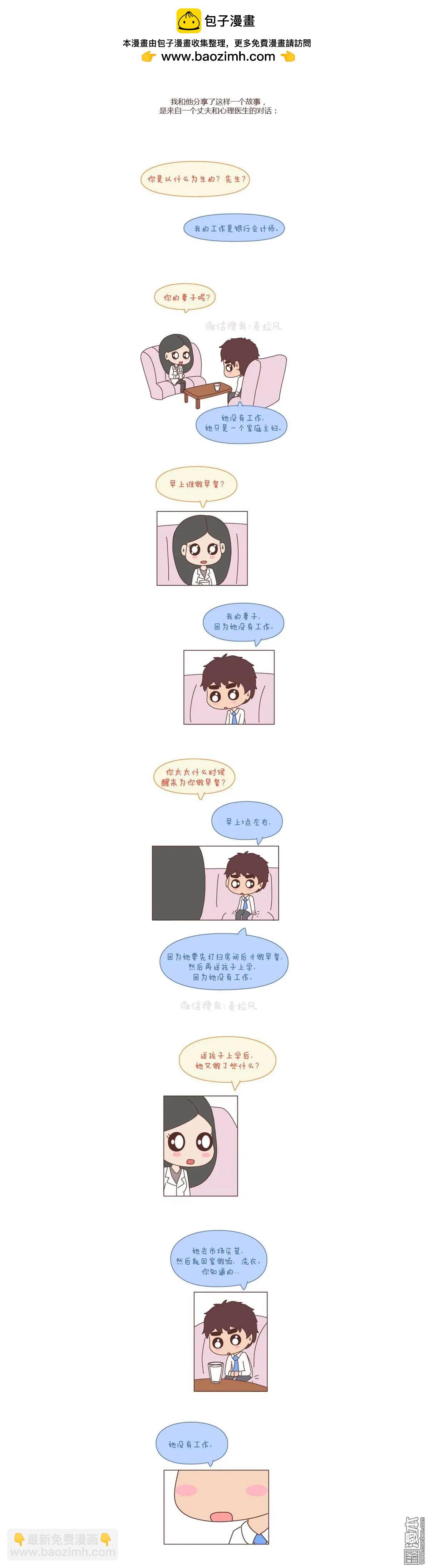 🍹婚后80 第91回 我的妻子没有工作 第2页