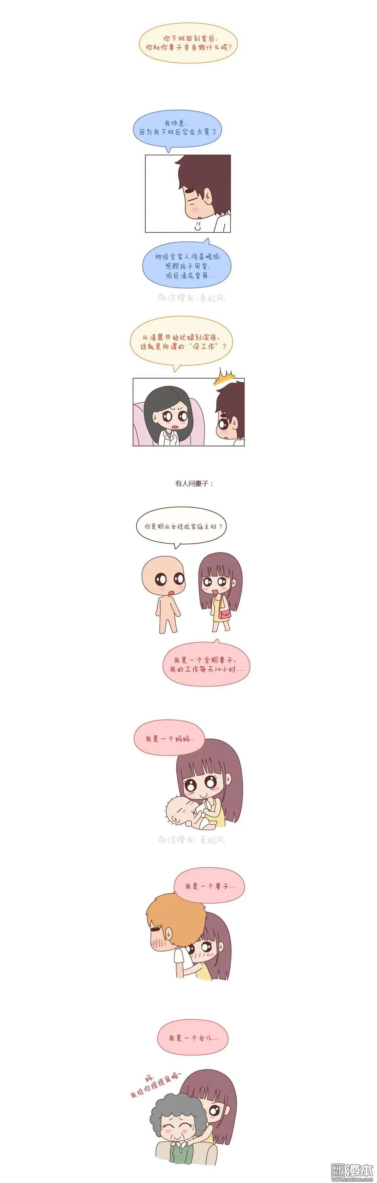 🍹婚后80 第91回 我的妻子没有工作 第3页