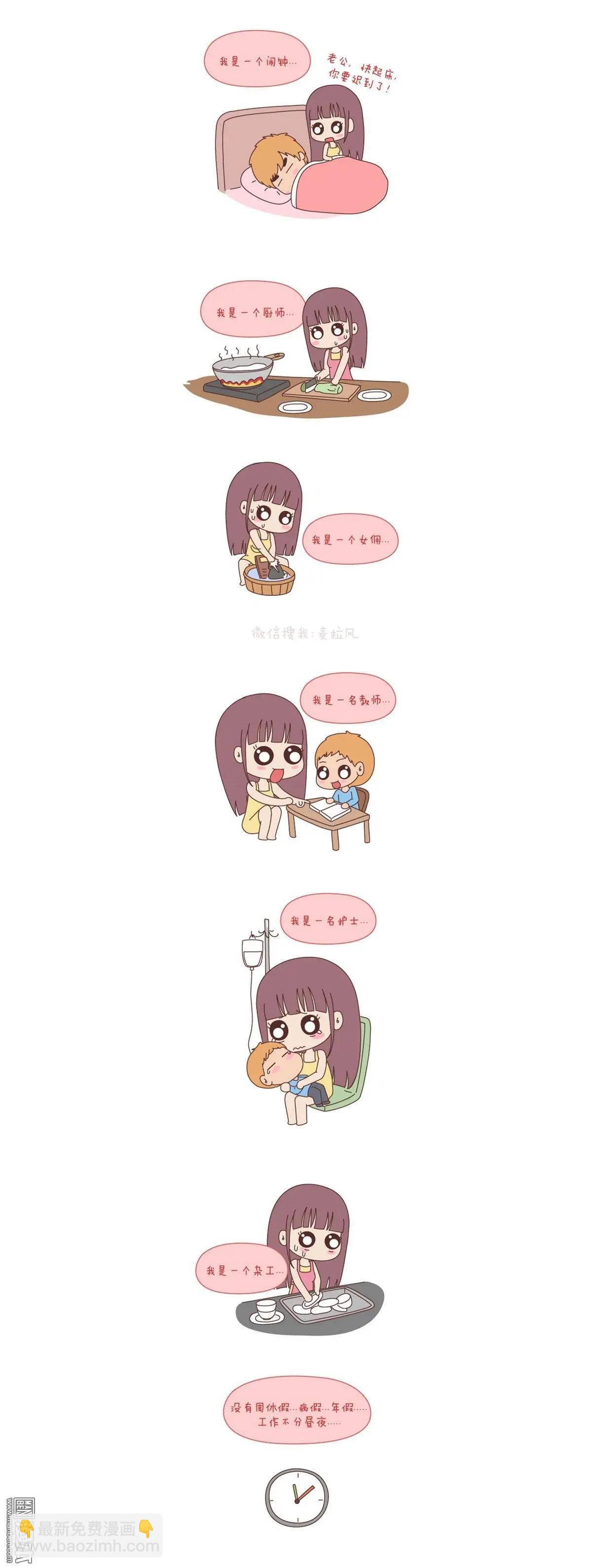 🍹婚后80 第91回 我的妻子没有工作 第4页