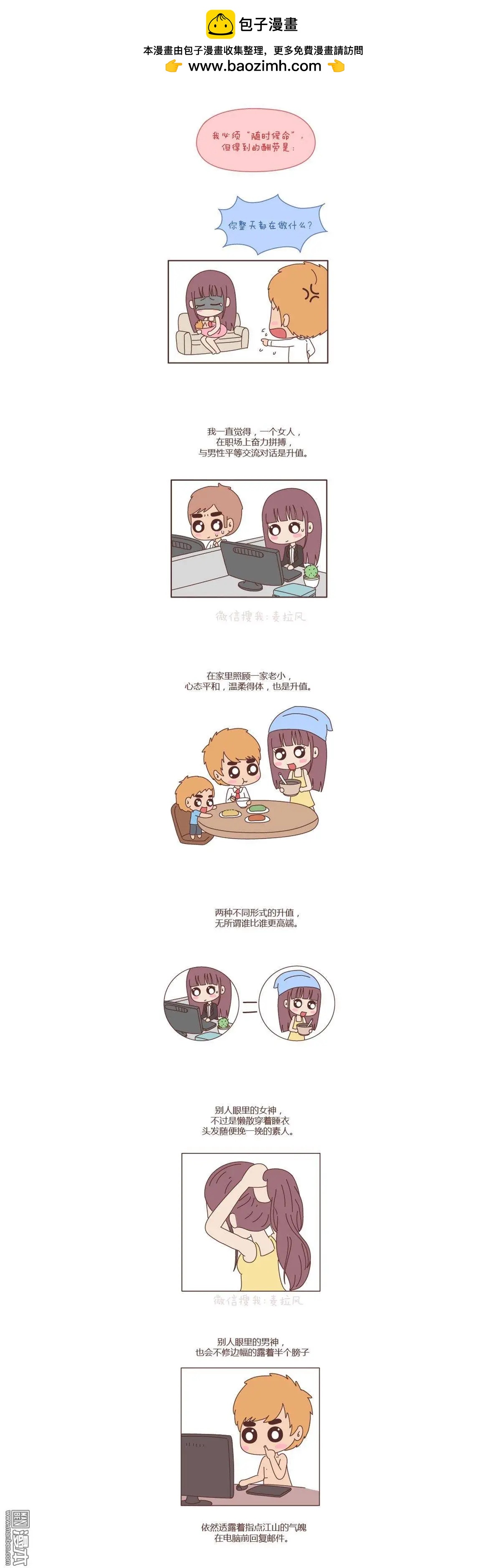 🍹婚后80 第91回 我的妻子没有工作 第5页