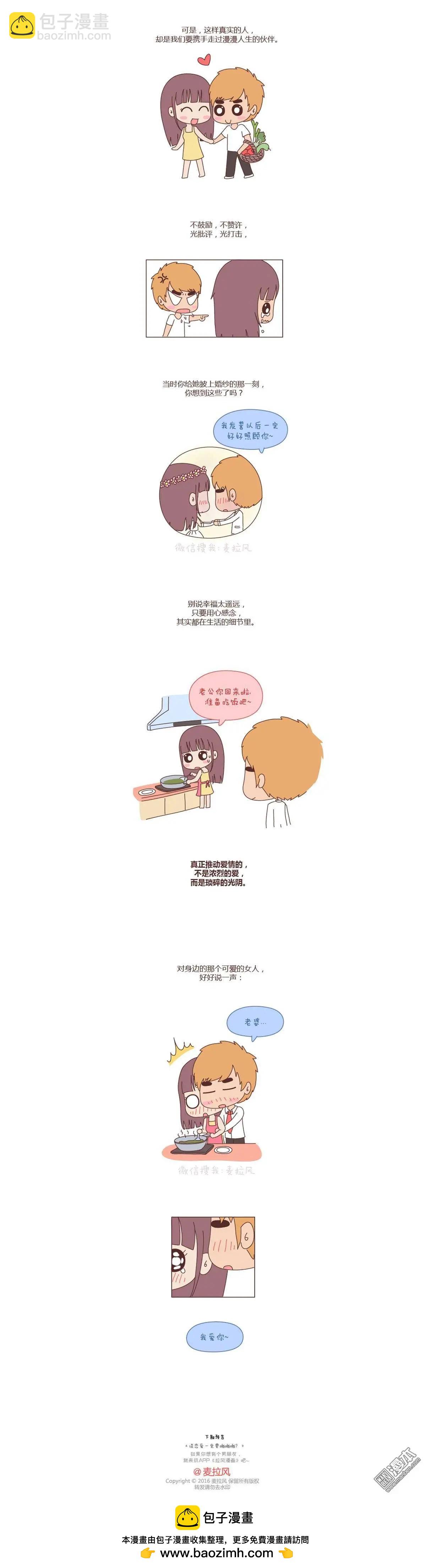 🍹婚后80 第91回 我的妻子没有工作 第6页