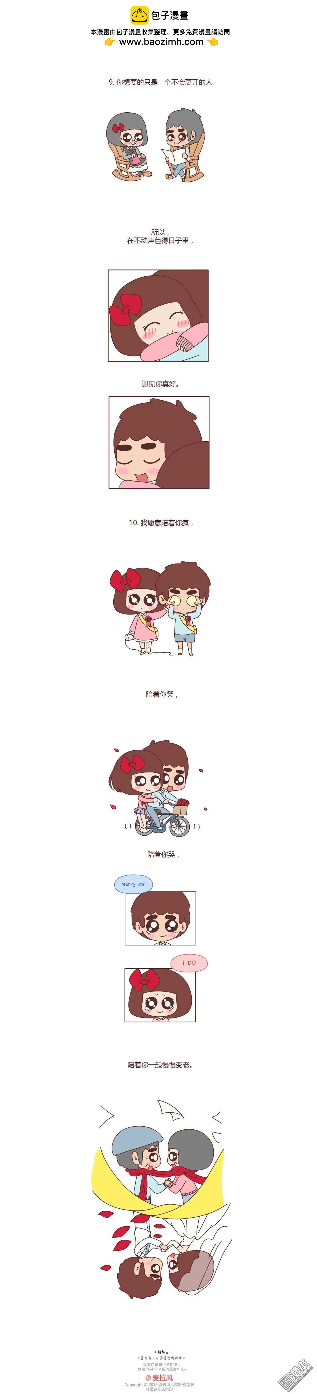 🍹婚后80 第97回 你不是最美的，却是我最爱的 第3页