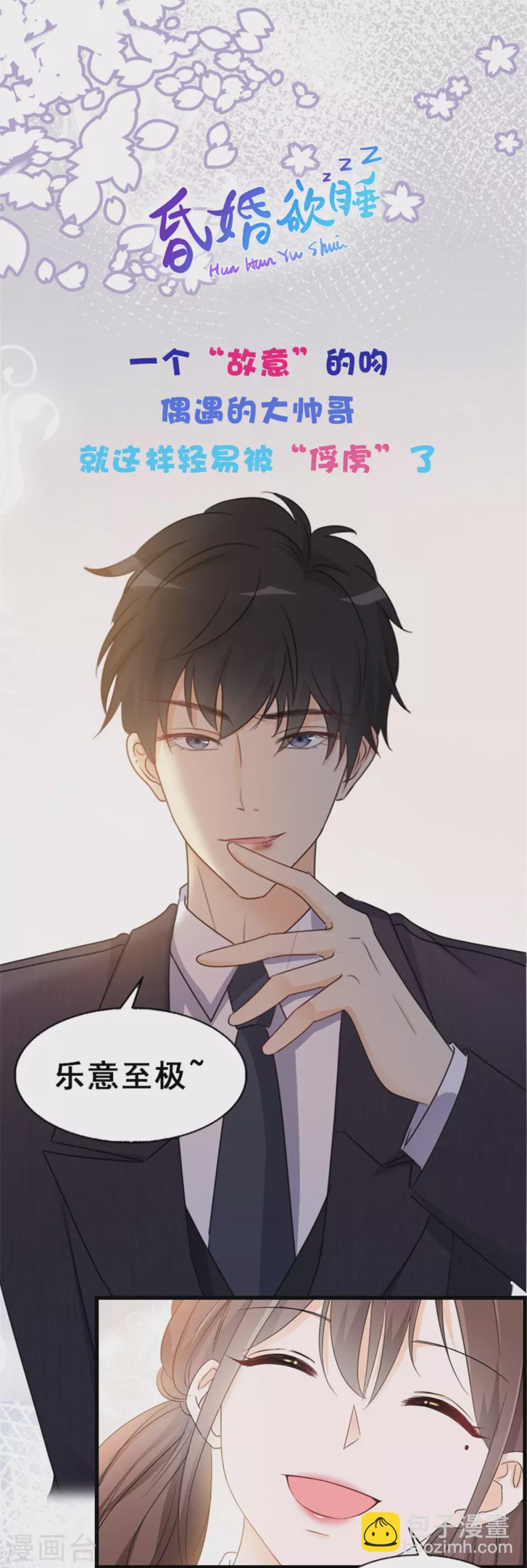 第1话 帅哥，帮个忙！-第2话