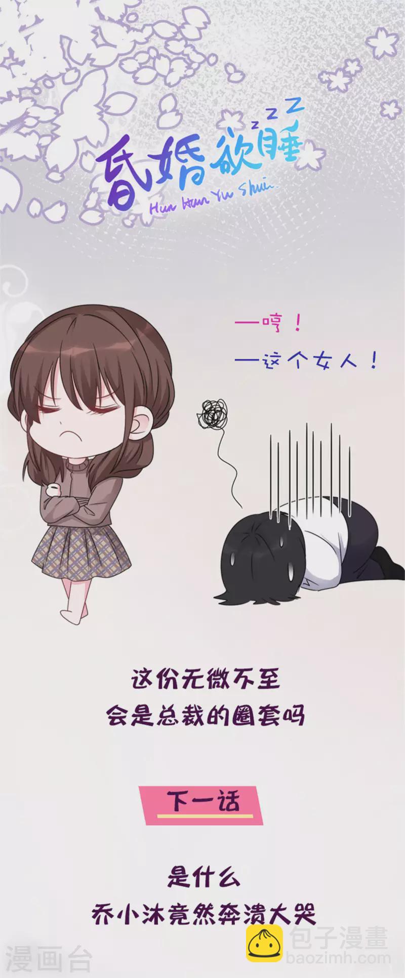 第11话 做我的女人-第12话