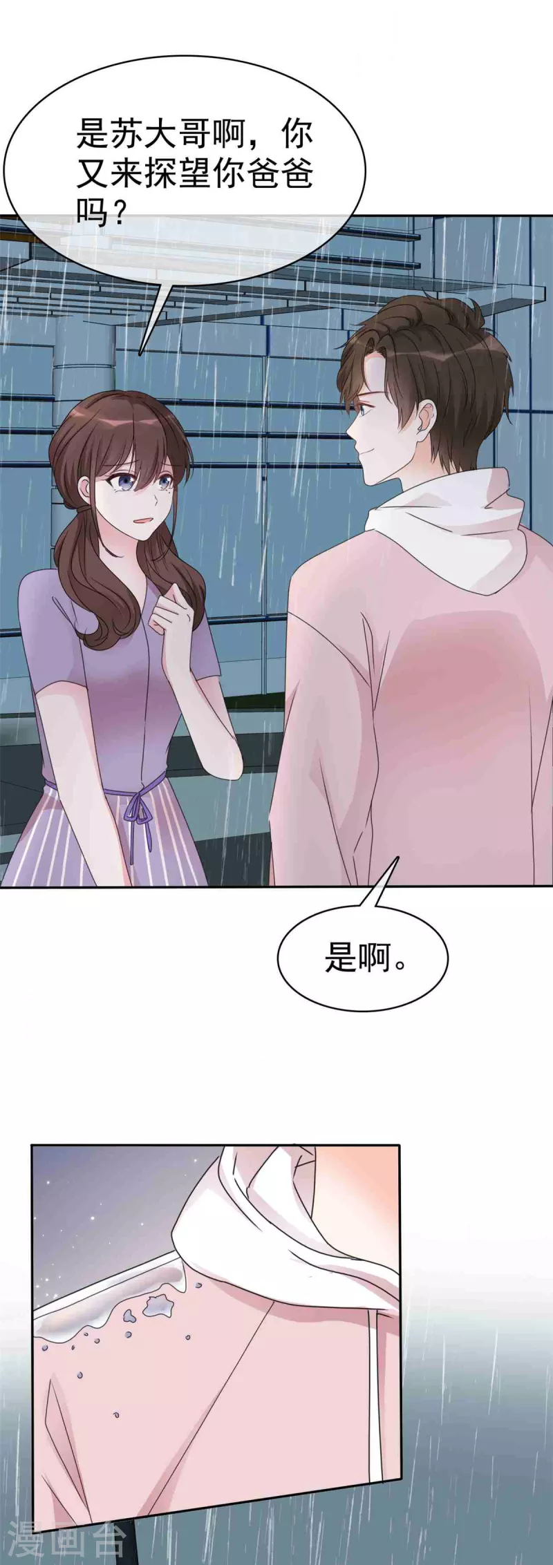 第21话 好人苏大哥？-第22话