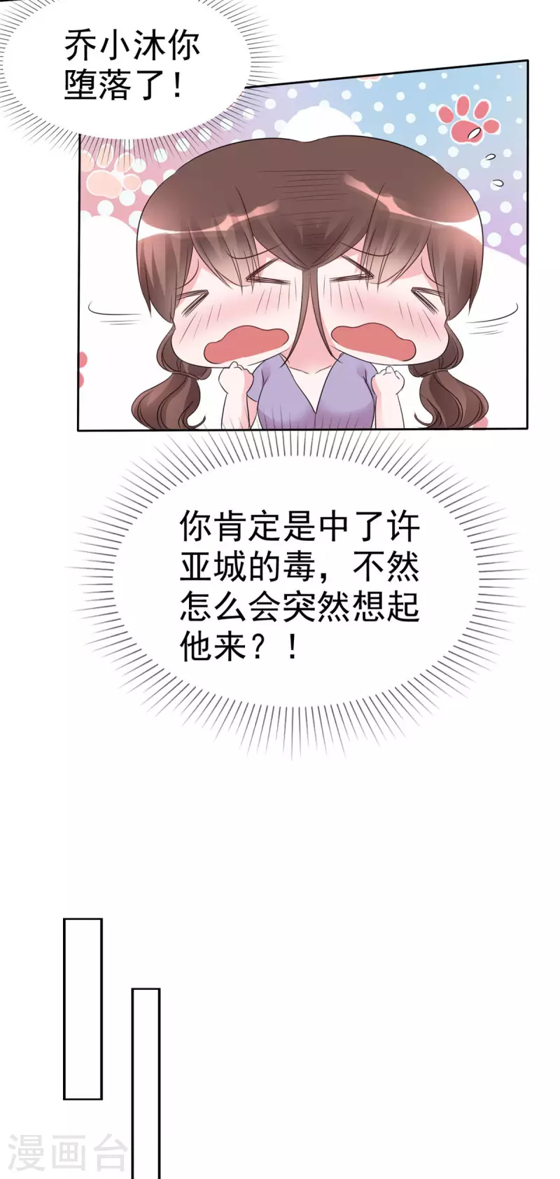 第23话 中了名为&ldquo;许亚城&rdquo;的毒-第24话