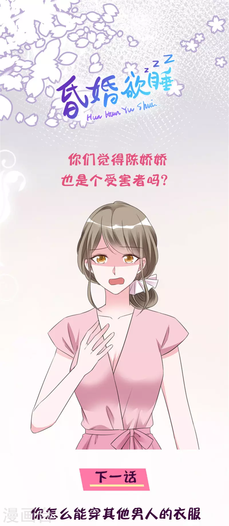第23话 中了名为&ldquo;许亚城&rdquo;的毒-第24话