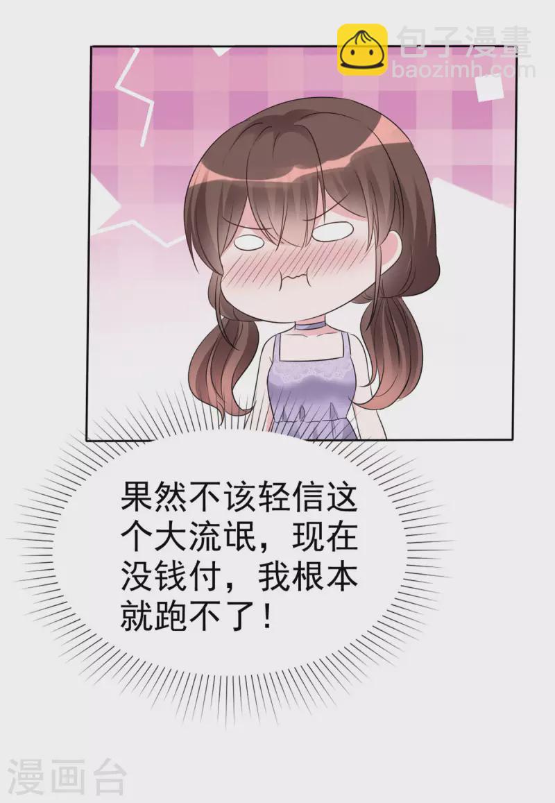 第25话 流氓，你怎么进来了-第26话