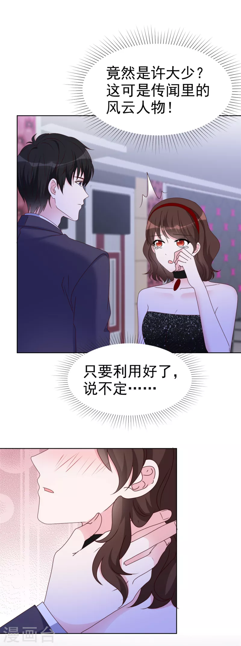 第29话 我的事你管不着-第30话