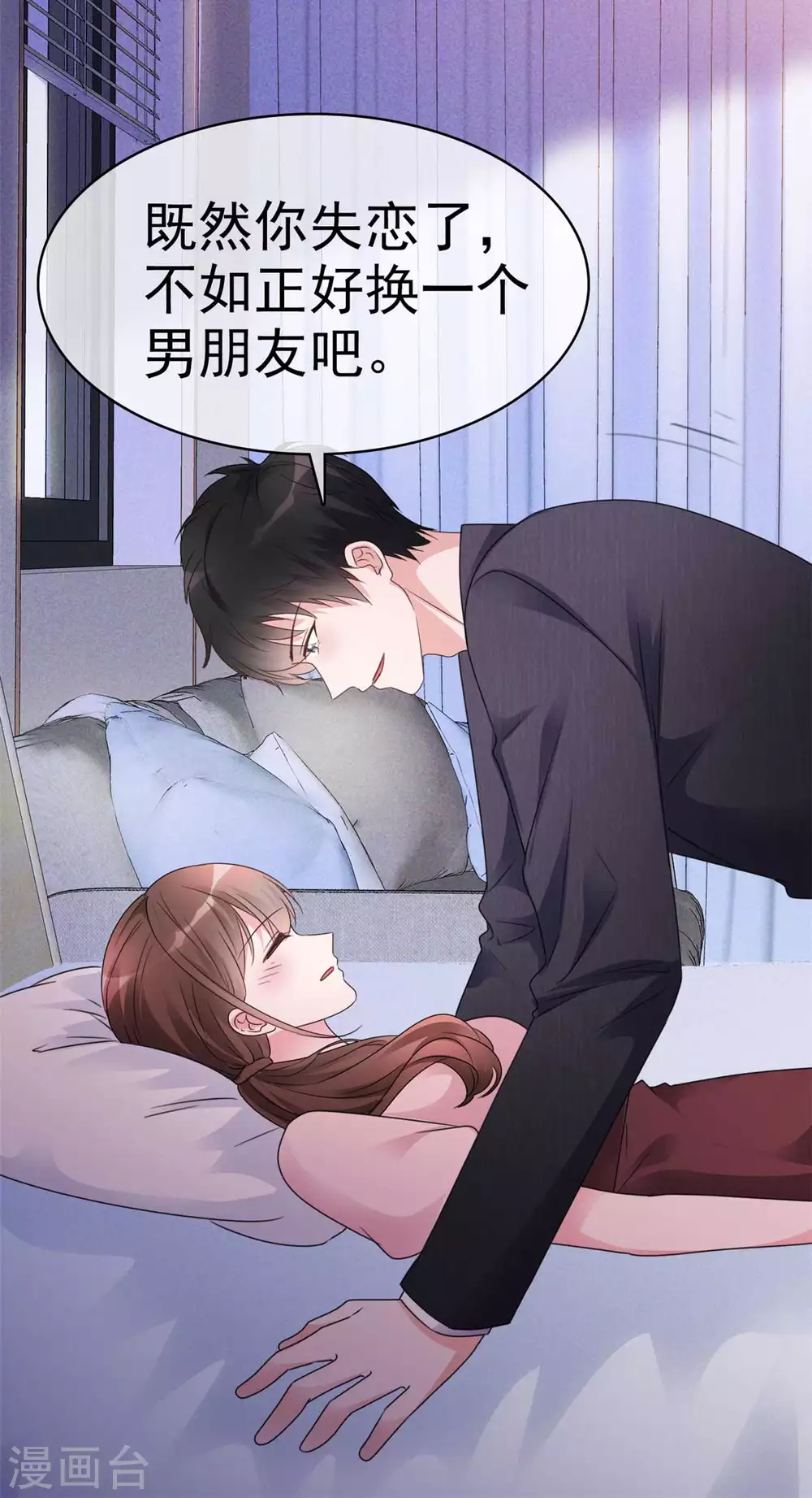 第3话 换一个男朋友吧-第4话