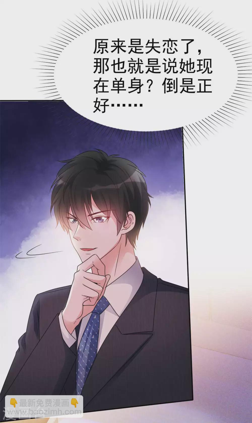 第3话 换一个男朋友吧-第4话