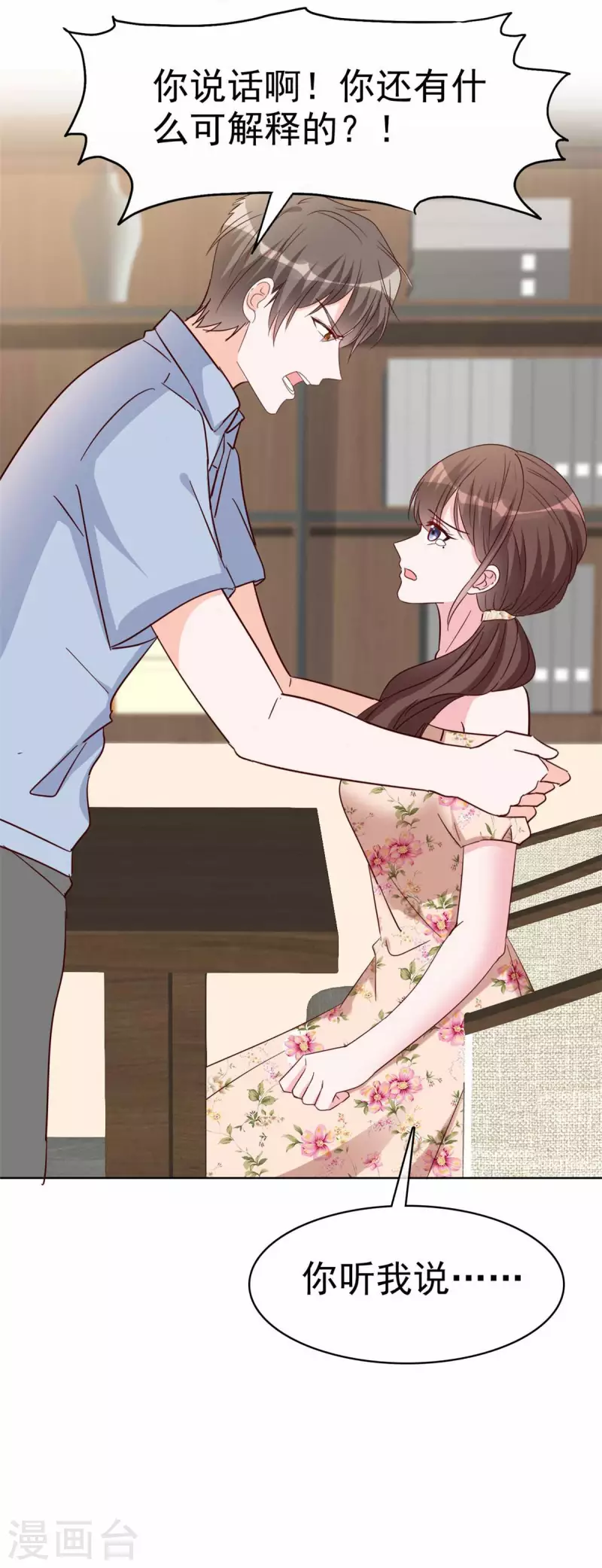 第33话 家暴的男人留不得-第34话