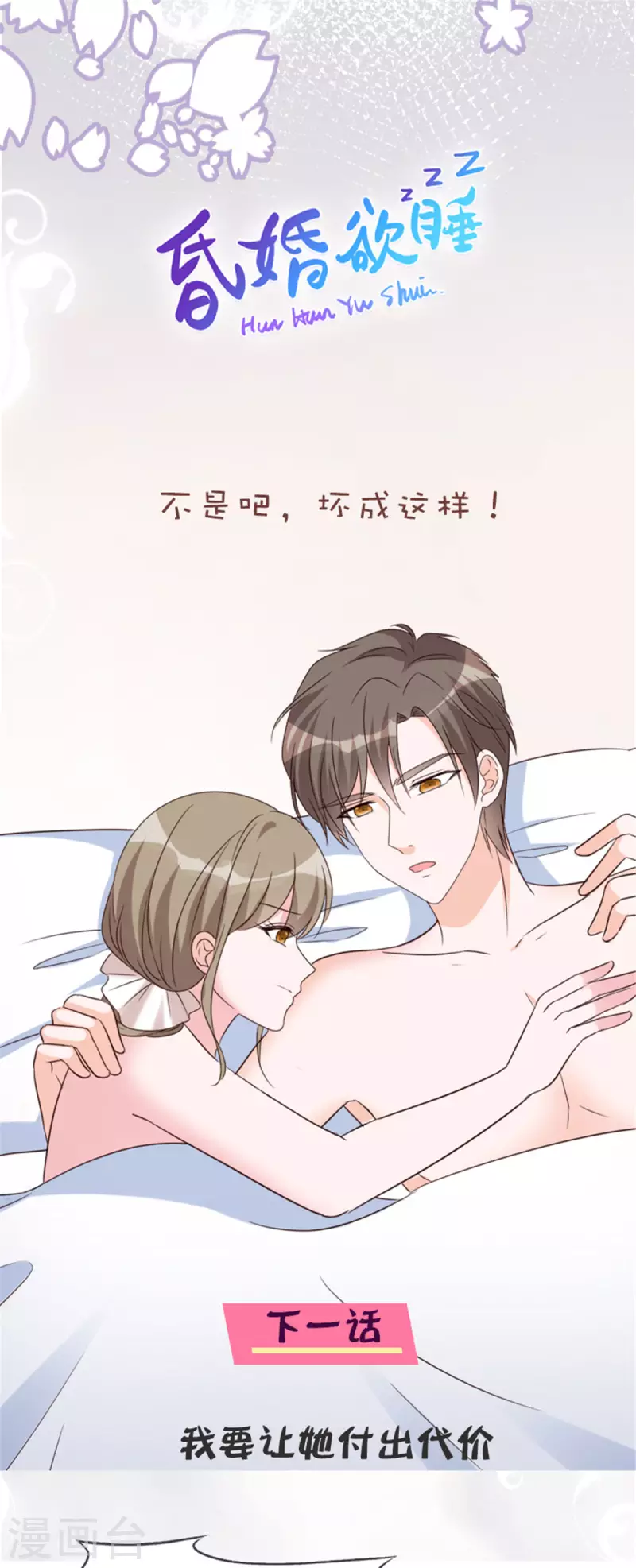 第37话 有人要害我-第38话