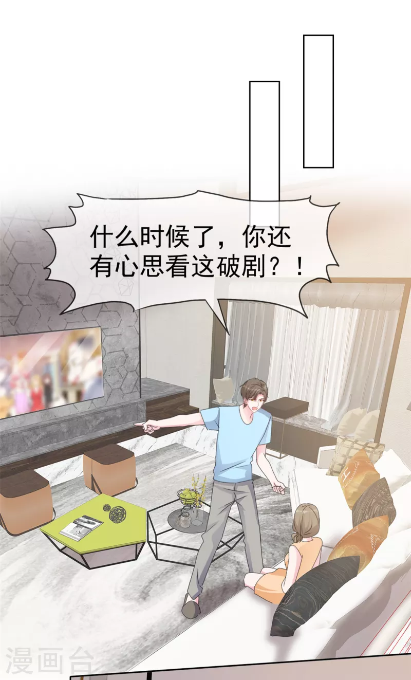 第39话 我不是少夫人-第40话