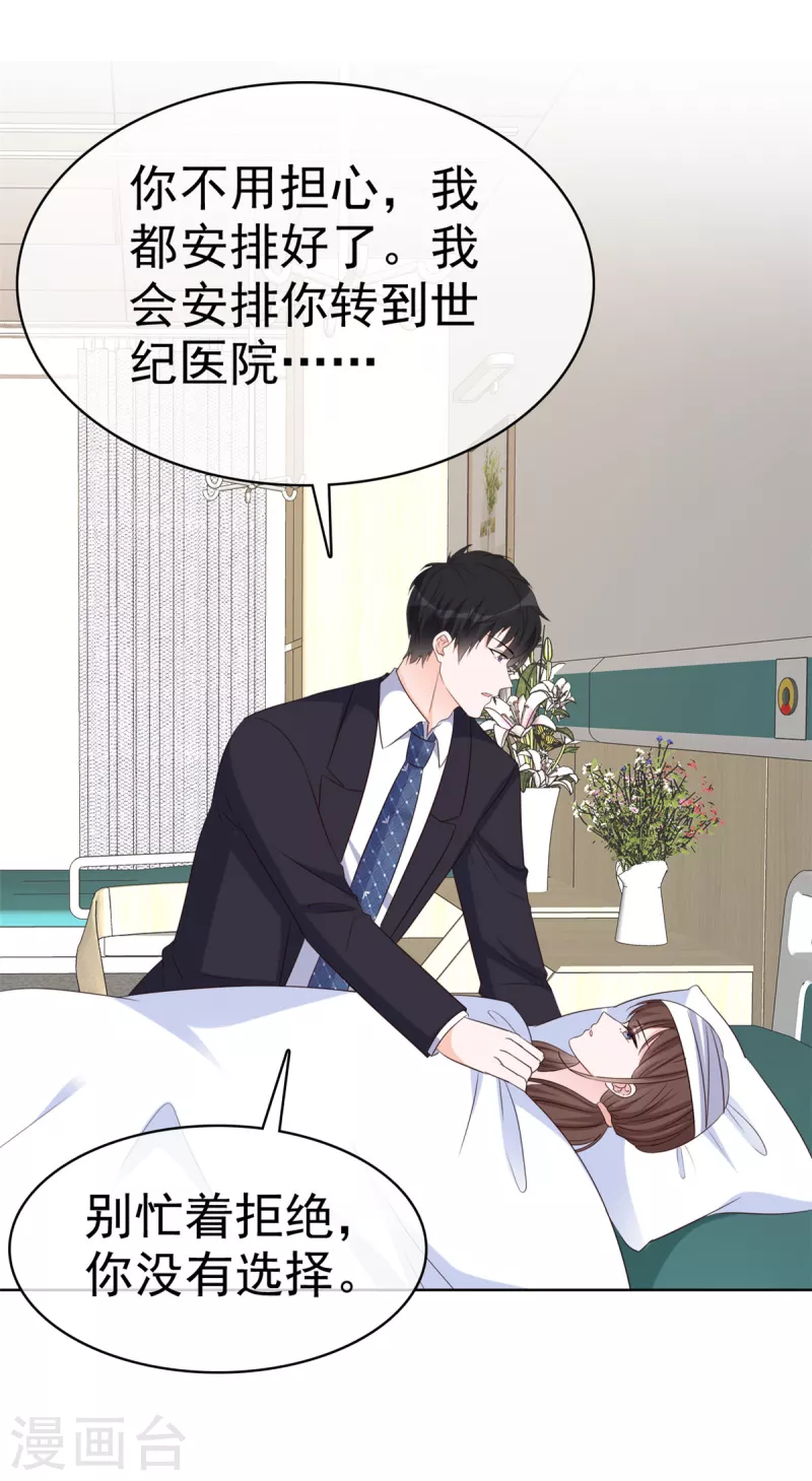 第39话 我不是少夫人-第40话