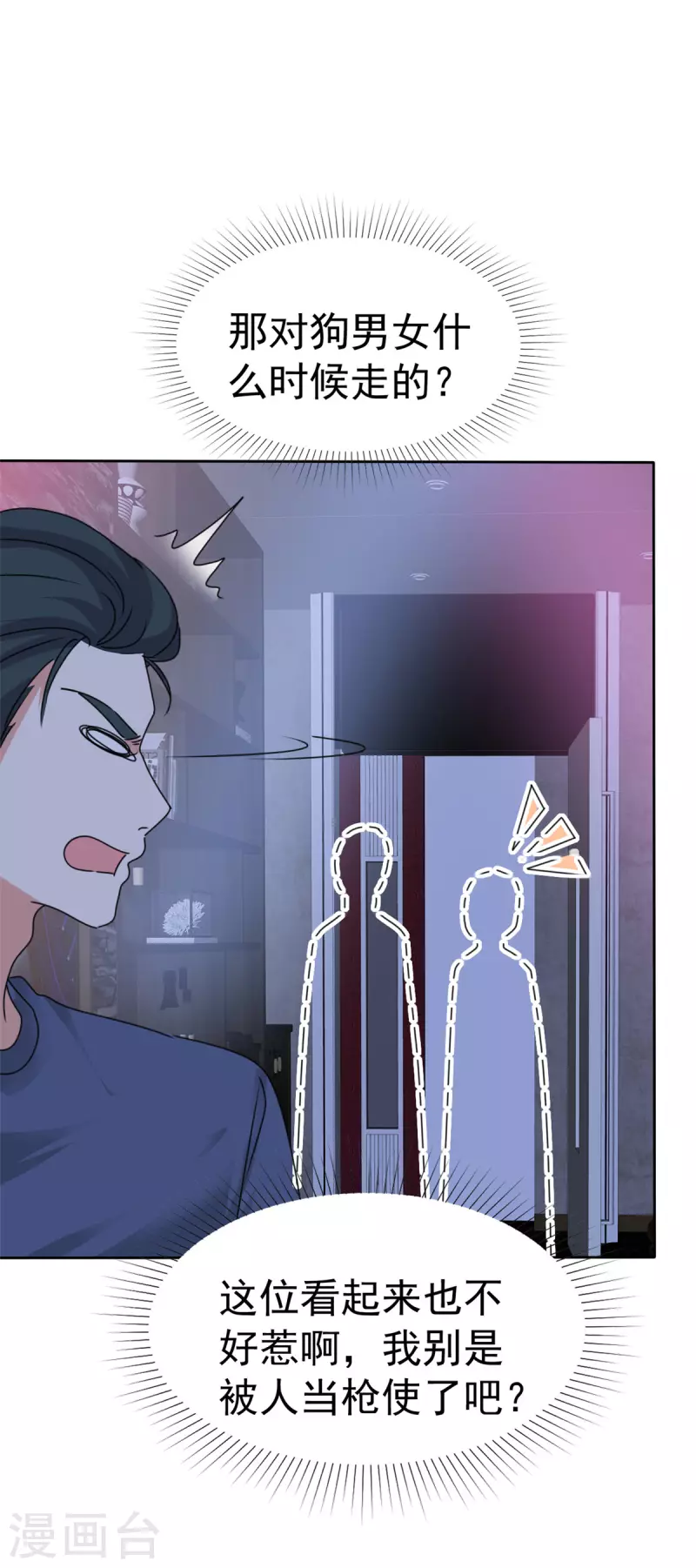第44话 救她的只能是我-第46话