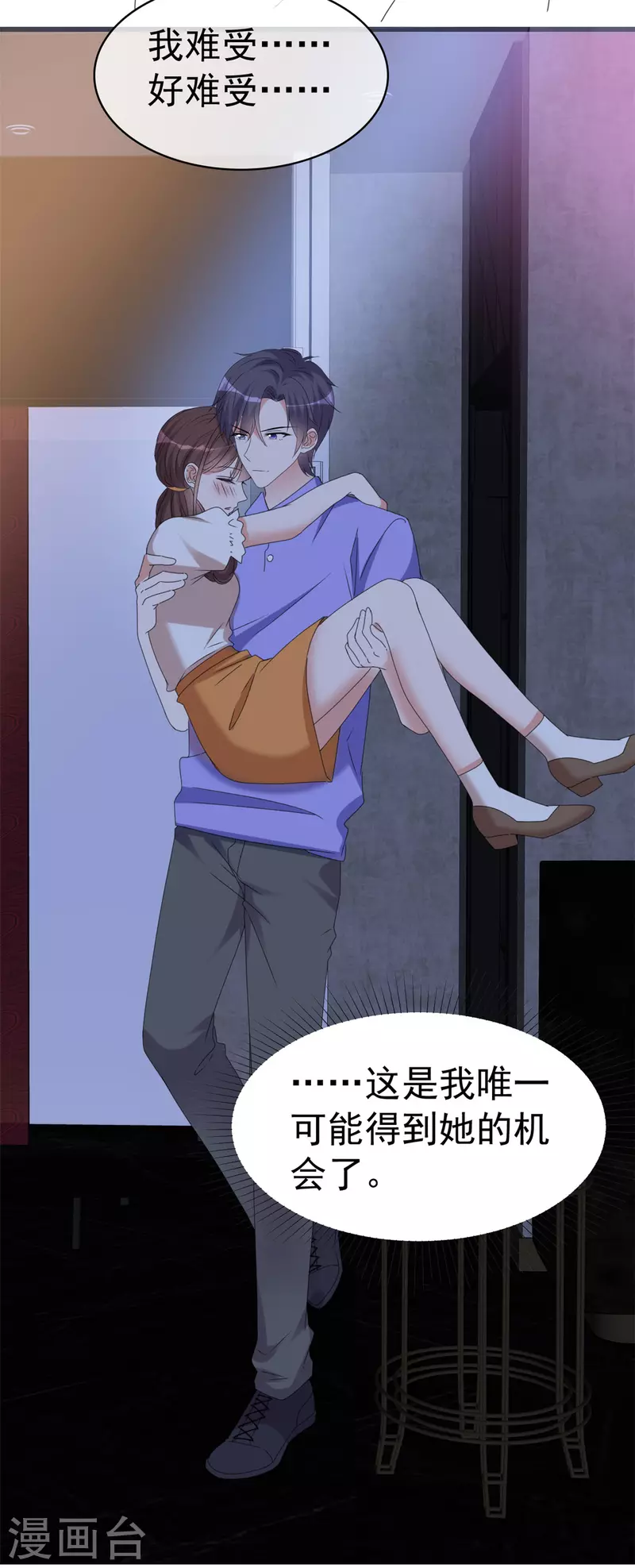 第44话 救她的只能是我-第46话
